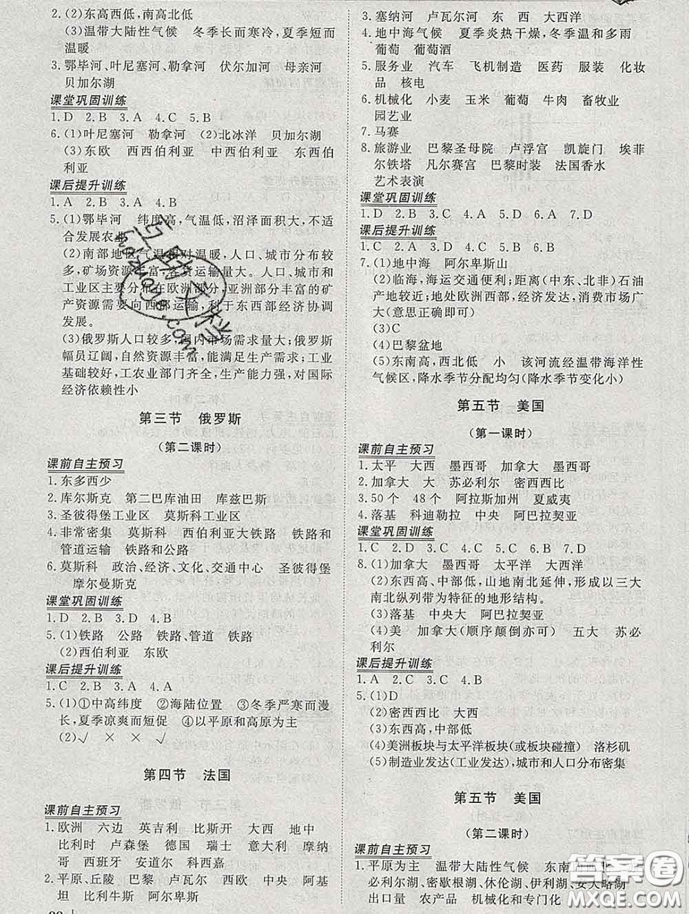 2020新版標(biāo)準(zhǔn)課堂作業(yè)七年級地理下冊湘教版參考答案