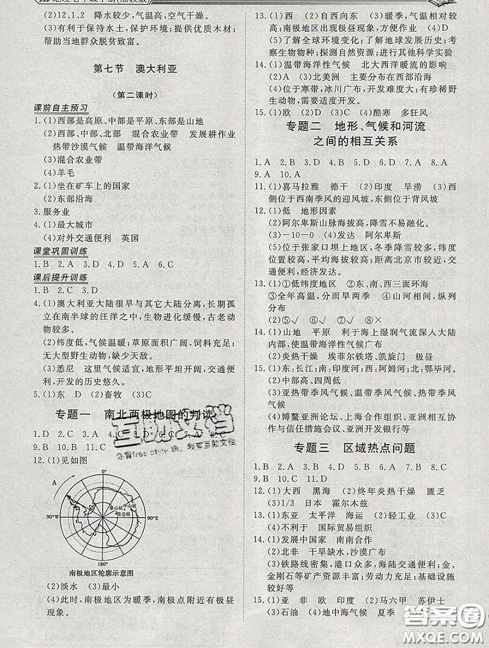 2020新版標(biāo)準(zhǔn)課堂作業(yè)七年級地理下冊湘教版參考答案