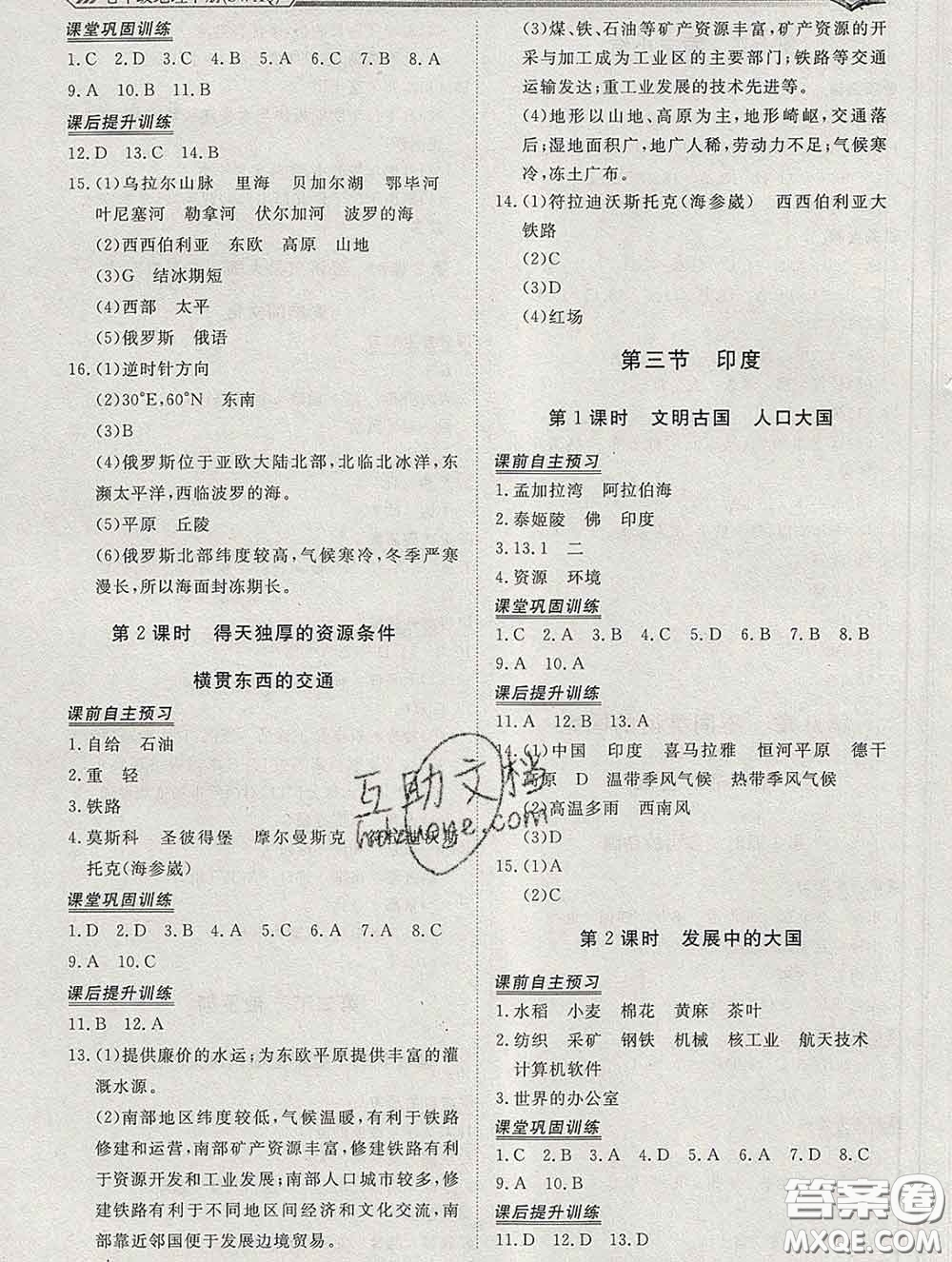 2020新版標(biāo)準(zhǔn)課堂作業(yè)七年級地理下冊商務(wù)星球版參考答案