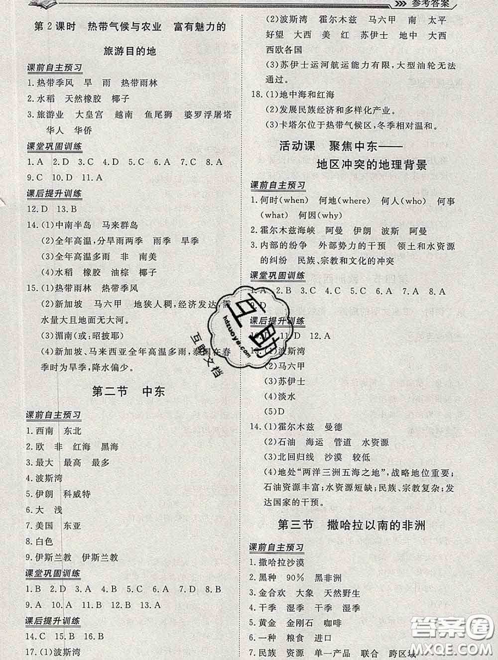 2020新版標(biāo)準(zhǔn)課堂作業(yè)七年級地理下冊商務(wù)星球版參考答案