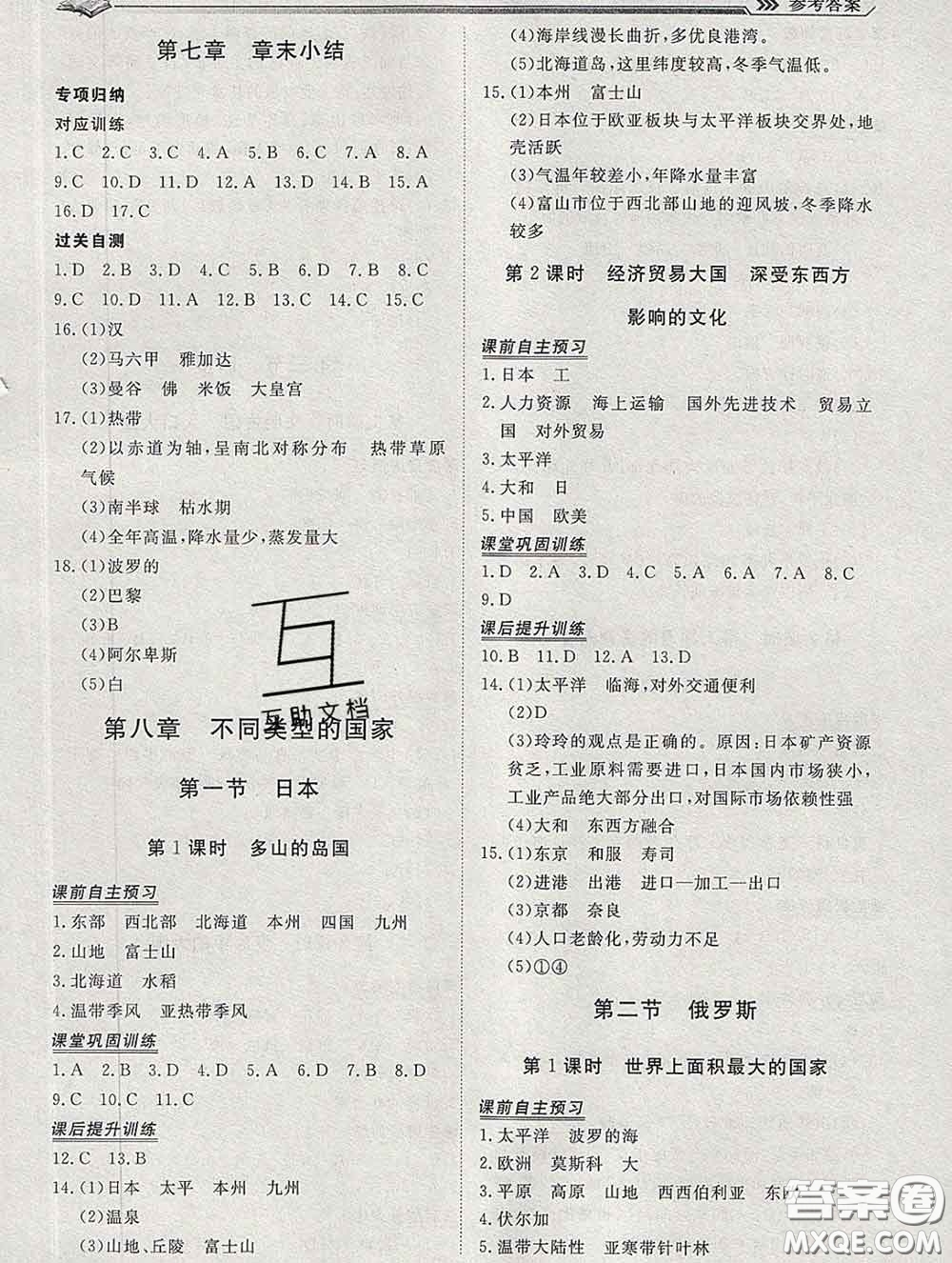 2020新版標(biāo)準(zhǔn)課堂作業(yè)七年級地理下冊商務(wù)星球版參考答案