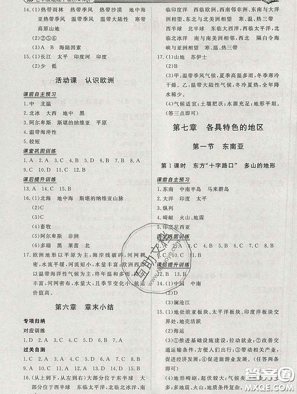 2020新版標(biāo)準(zhǔn)課堂作業(yè)七年級地理下冊商務(wù)星球版參考答案