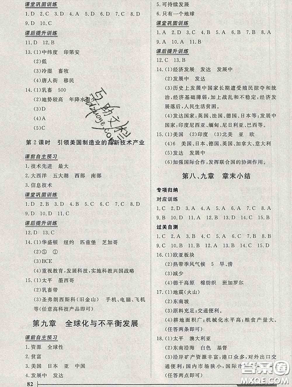 2020新版標(biāo)準(zhǔn)課堂作業(yè)七年級地理下冊商務(wù)星球版參考答案