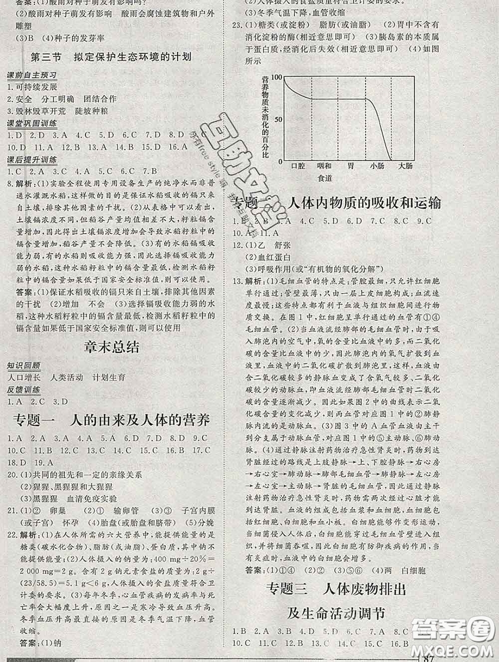 2020新版標準課堂作業(yè)七年級生物下冊人教版參考答案