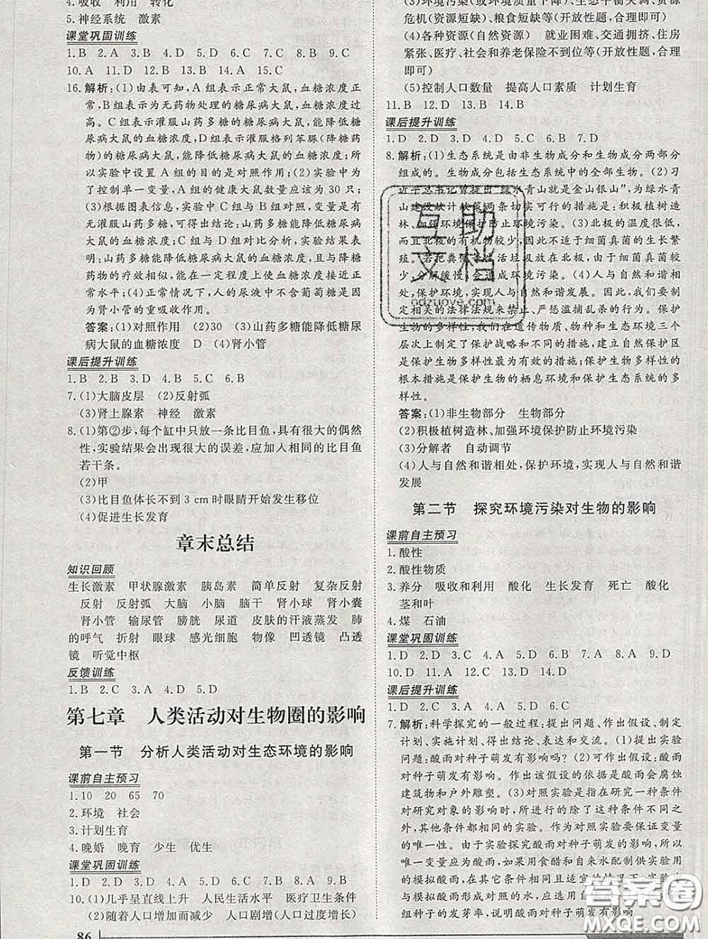 2020新版標準課堂作業(yè)七年級生物下冊人教版參考答案