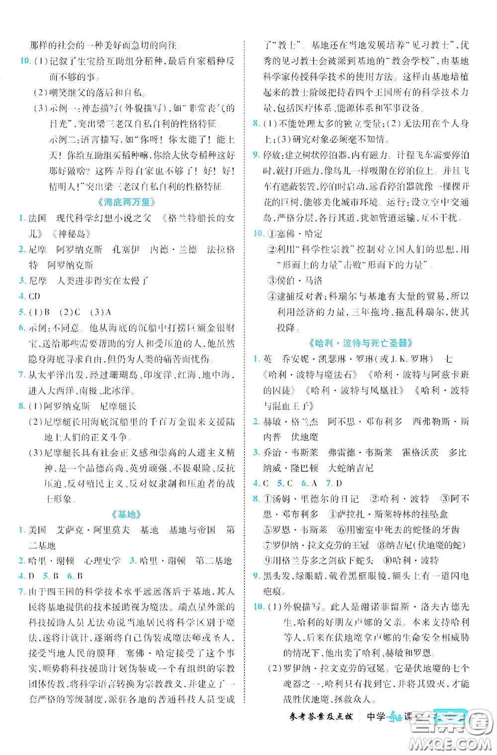 世紀(jì)英才中學(xué)奇跡課堂2020期末專題總復(fù)習(xí)七年級(jí)語(yǔ)文下冊(cè)統(tǒng)編版教材答案