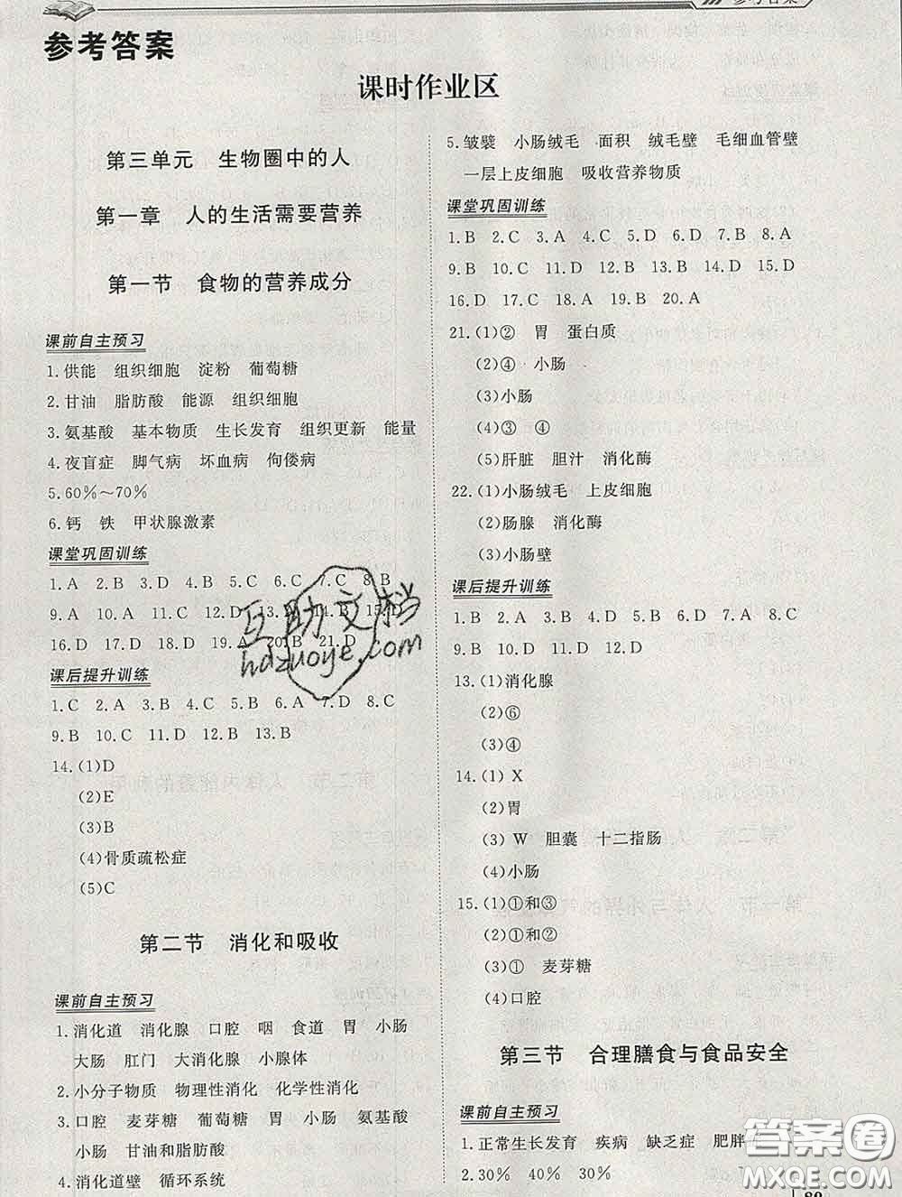 2020新版標(biāo)準(zhǔn)課堂作業(yè)七年級生物下冊濟(jì)南版參考答案