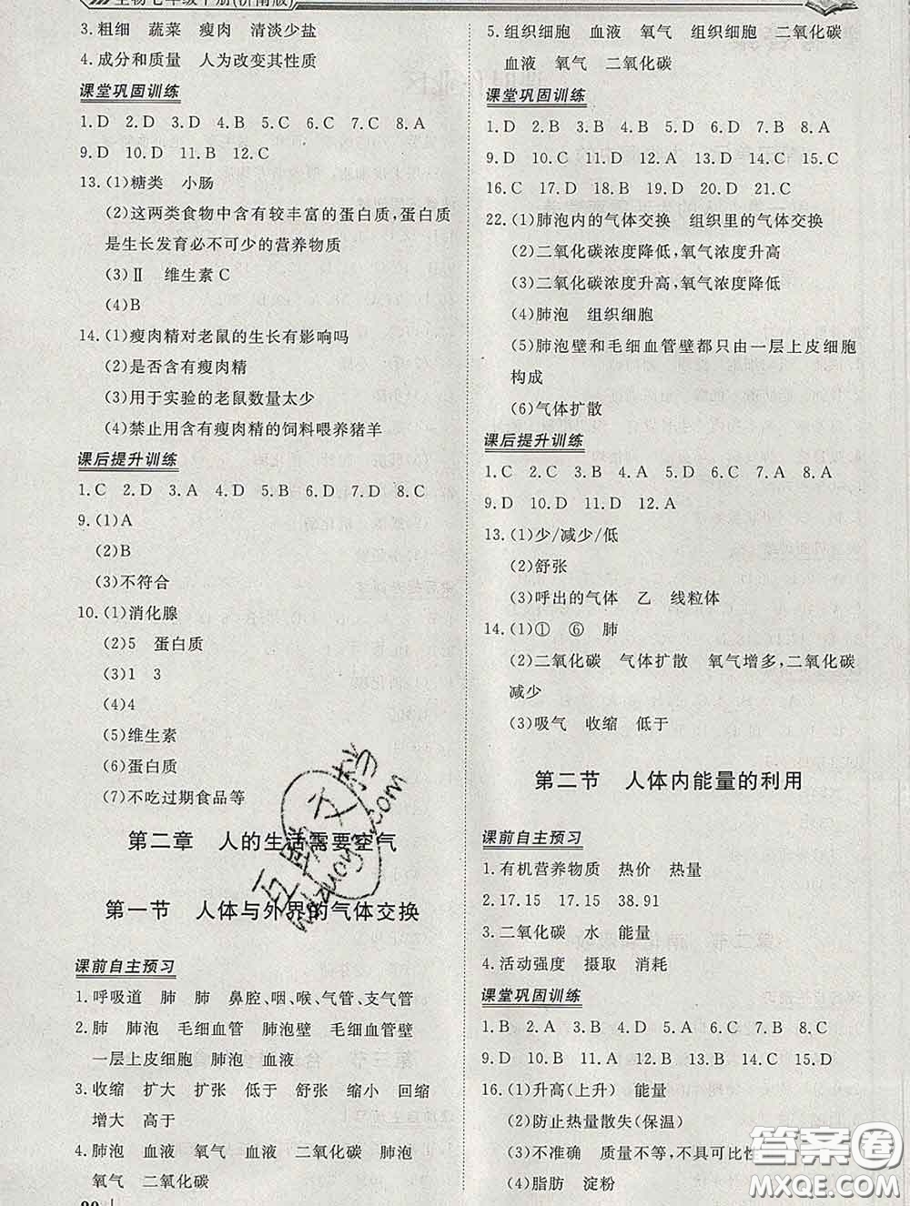 2020新版標(biāo)準(zhǔn)課堂作業(yè)七年級生物下冊濟(jì)南版參考答案