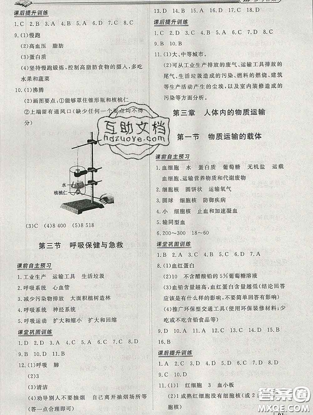 2020新版標(biāo)準(zhǔn)課堂作業(yè)七年級生物下冊濟(jì)南版參考答案