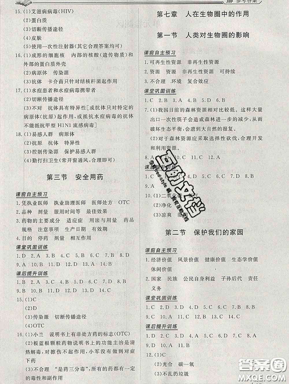 2020新版標(biāo)準(zhǔn)課堂作業(yè)七年級生物下冊濟(jì)南版參考答案