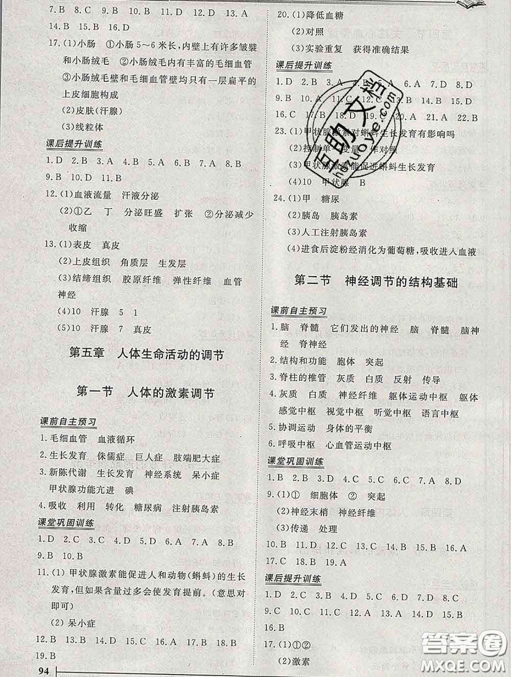 2020新版標(biāo)準(zhǔn)課堂作業(yè)七年級生物下冊濟(jì)南版參考答案