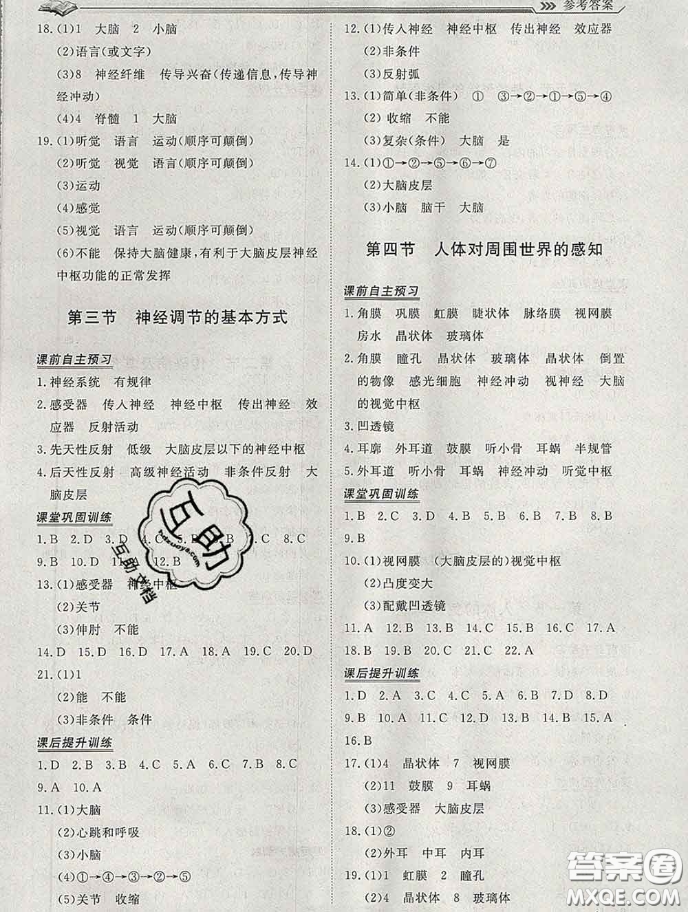 2020新版標(biāo)準(zhǔn)課堂作業(yè)七年級生物下冊濟(jì)南版參考答案