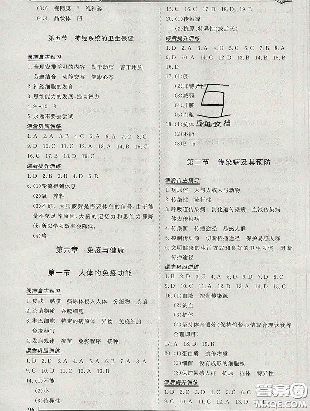 2020新版標(biāo)準(zhǔn)課堂作業(yè)七年級生物下冊濟(jì)南版參考答案