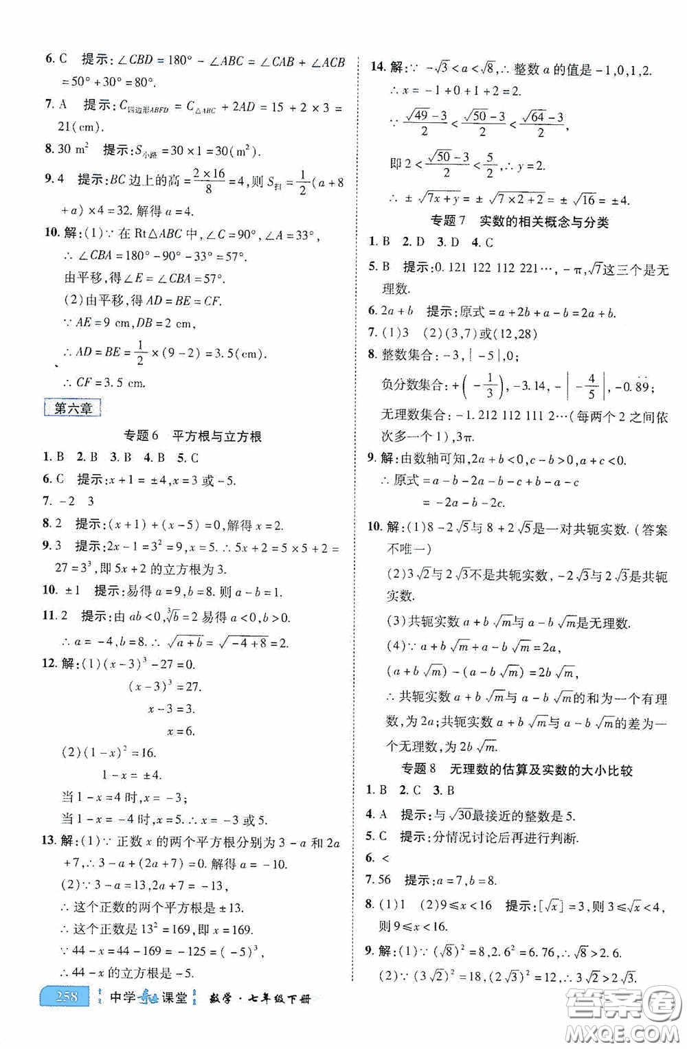 世紀(jì)英才中學(xué)奇跡課堂2020期末專題總復(fù)習(xí)七年級數(shù)學(xué)下冊人教版教材答案