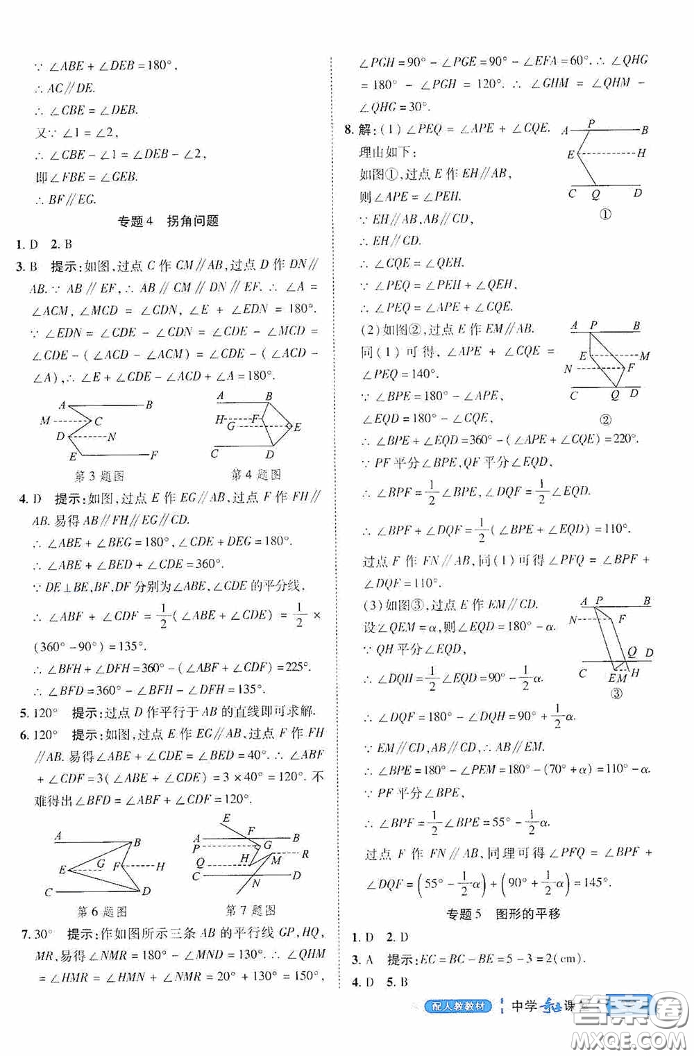 世紀(jì)英才中學(xué)奇跡課堂2020期末專題總復(fù)習(xí)七年級數(shù)學(xué)下冊人教版教材答案