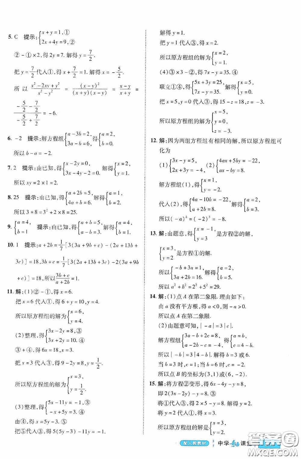 世紀(jì)英才中學(xué)奇跡課堂2020期末專題總復(fù)習(xí)七年級數(shù)學(xué)下冊人教版教材答案