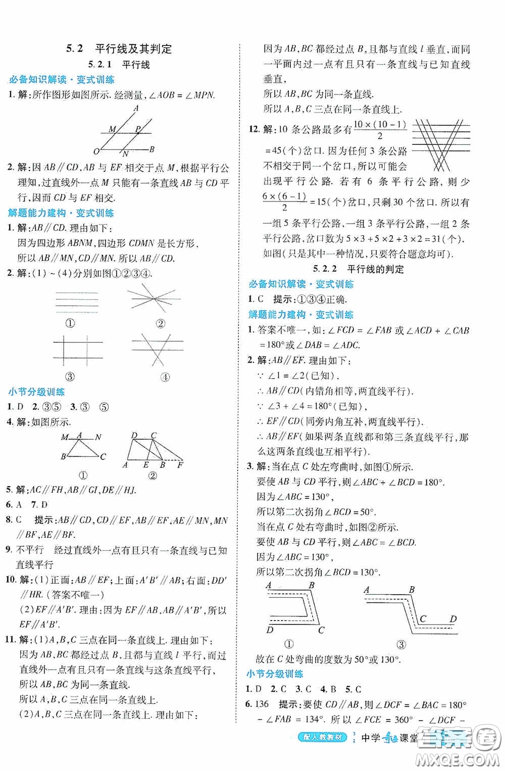 世紀(jì)英才中學(xué)奇跡課堂2020期末專題總復(fù)習(xí)七年級數(shù)學(xué)下冊人教版教材答案