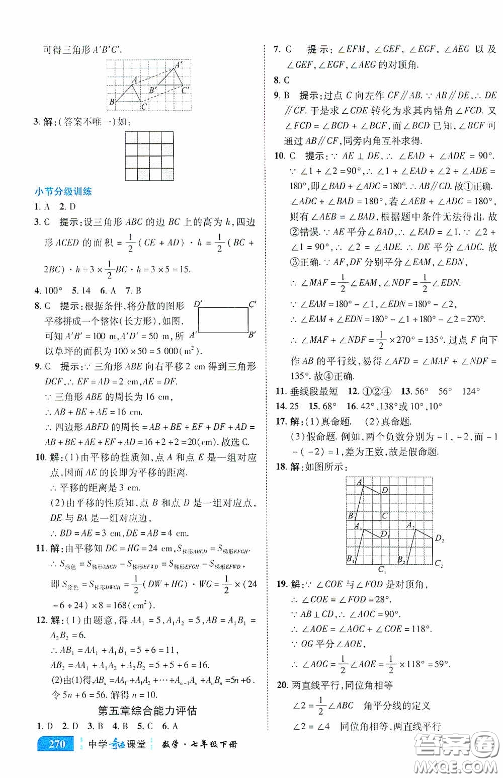 世紀(jì)英才中學(xué)奇跡課堂2020期末專題總復(fù)習(xí)七年級數(shù)學(xué)下冊人教版教材答案