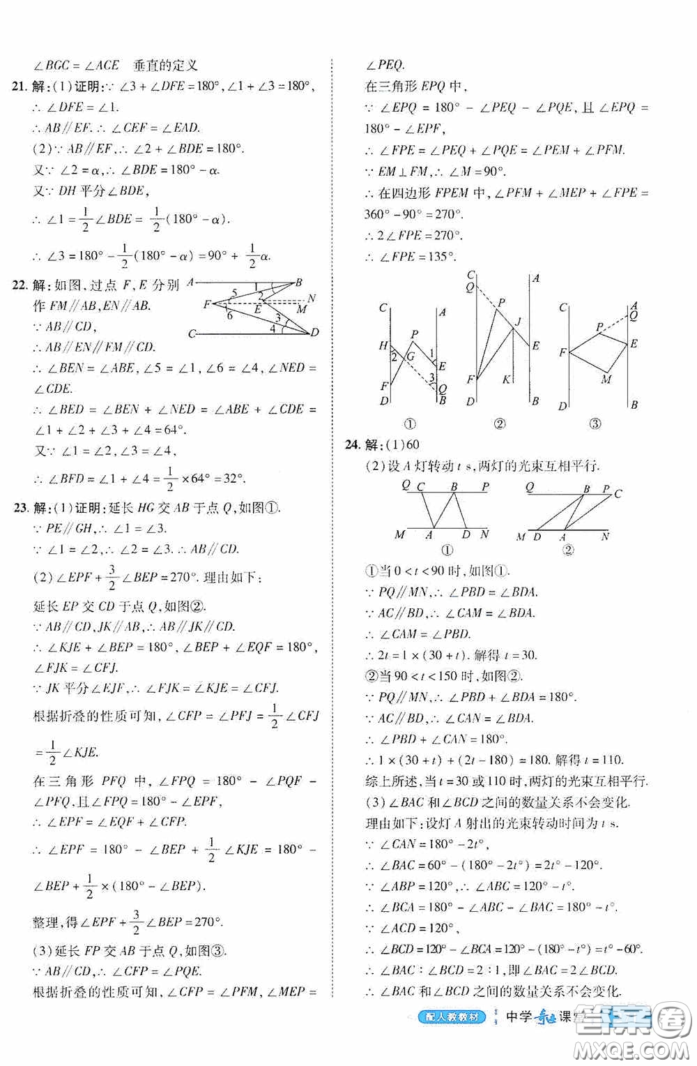 世紀(jì)英才中學(xué)奇跡課堂2020期末專題總復(fù)習(xí)七年級數(shù)學(xué)下冊人教版教材答案