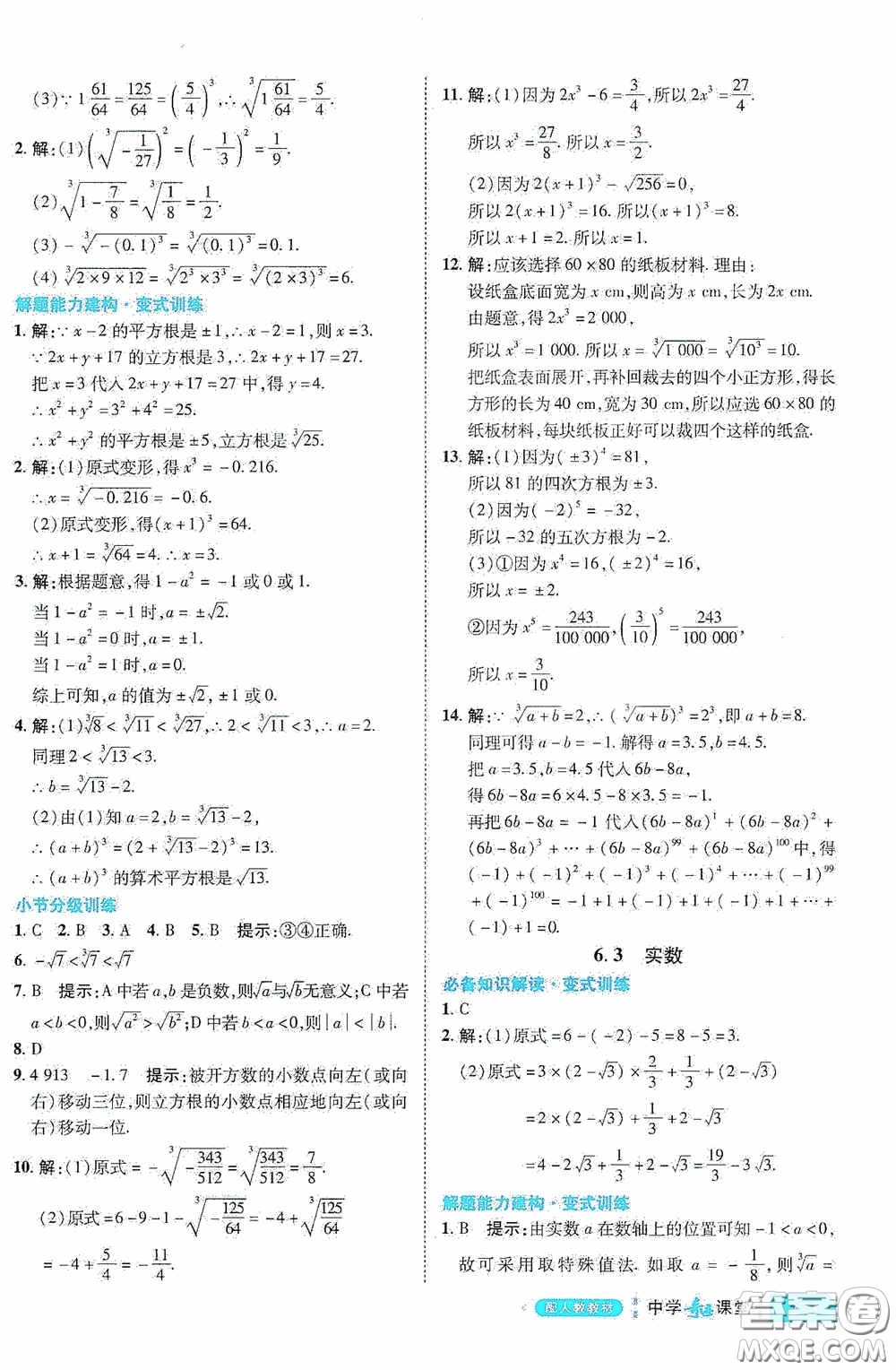 世紀(jì)英才中學(xué)奇跡課堂2020期末專題總復(fù)習(xí)七年級數(shù)學(xué)下冊人教版教材答案