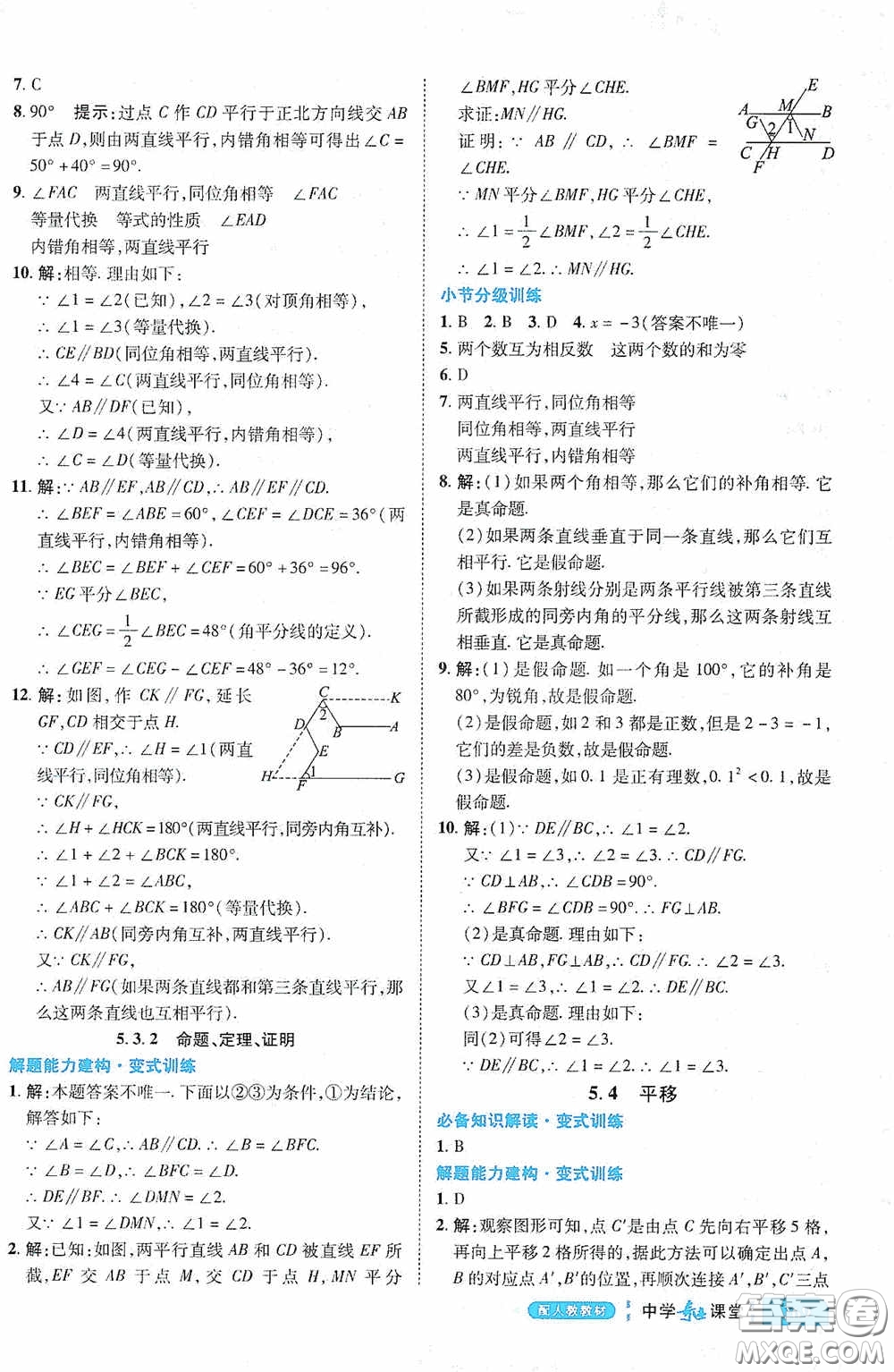 世紀(jì)英才中學(xué)奇跡課堂2020期末專題總復(fù)習(xí)七年級數(shù)學(xué)下冊人教版教材答案