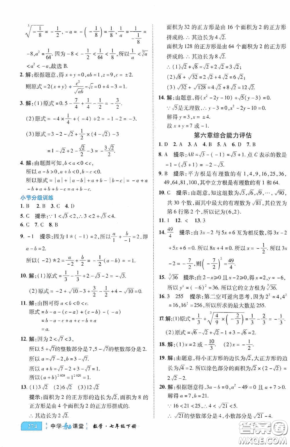 世紀(jì)英才中學(xué)奇跡課堂2020期末專題總復(fù)習(xí)七年級數(shù)學(xué)下冊人教版教材答案