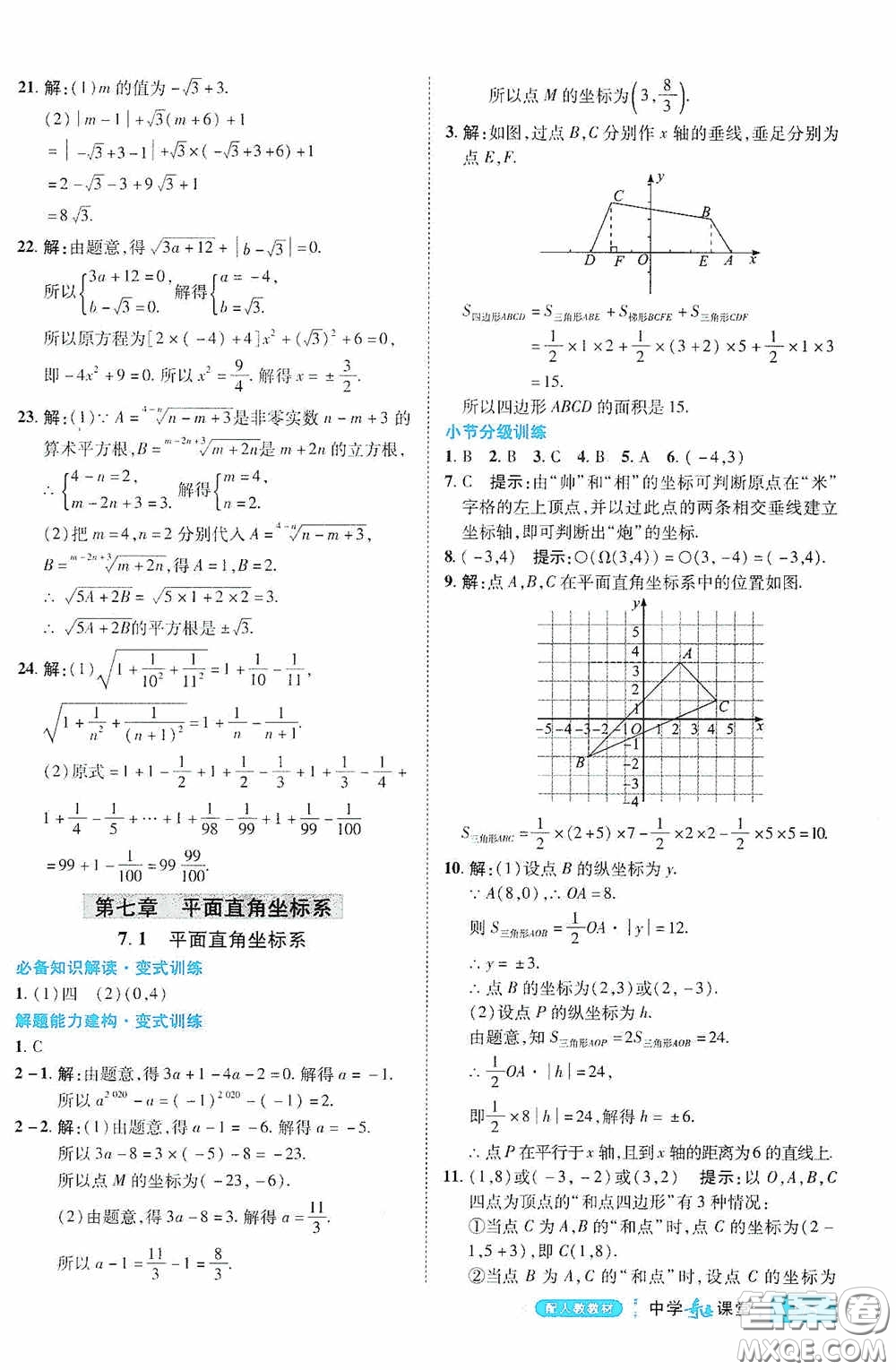 世紀(jì)英才中學(xué)奇跡課堂2020期末專題總復(fù)習(xí)七年級數(shù)學(xué)下冊人教版教材答案