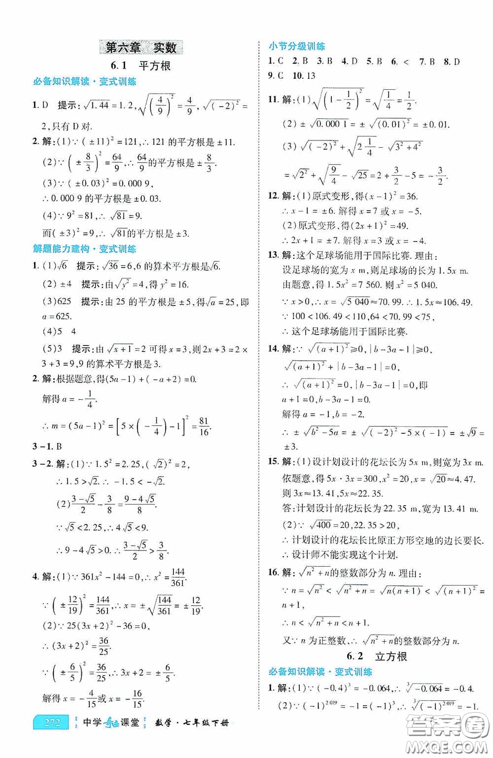 世紀(jì)英才中學(xué)奇跡課堂2020期末專題總復(fù)習(xí)七年級數(shù)學(xué)下冊人教版教材答案