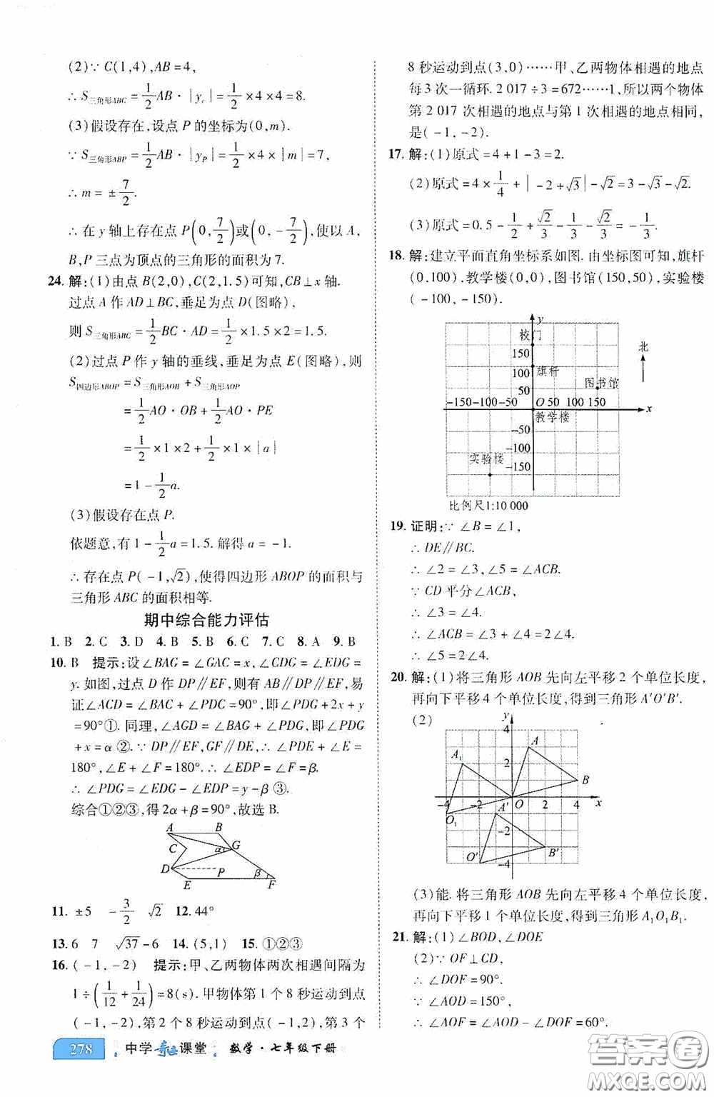 世紀(jì)英才中學(xué)奇跡課堂2020期末專題總復(fù)習(xí)七年級數(shù)學(xué)下冊人教版教材答案