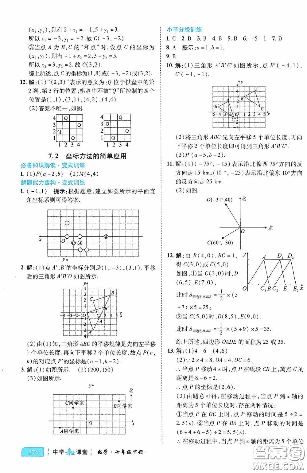 世紀(jì)英才中學(xué)奇跡課堂2020期末專題總復(fù)習(xí)七年級數(shù)學(xué)下冊人教版教材答案