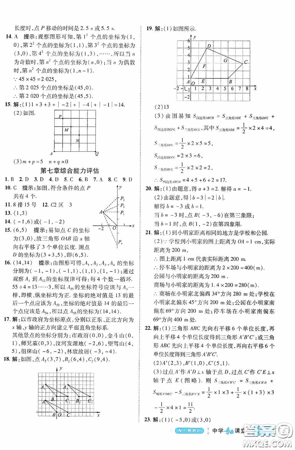 世紀(jì)英才中學(xué)奇跡課堂2020期末專題總復(fù)習(xí)七年級數(shù)學(xué)下冊人教版教材答案