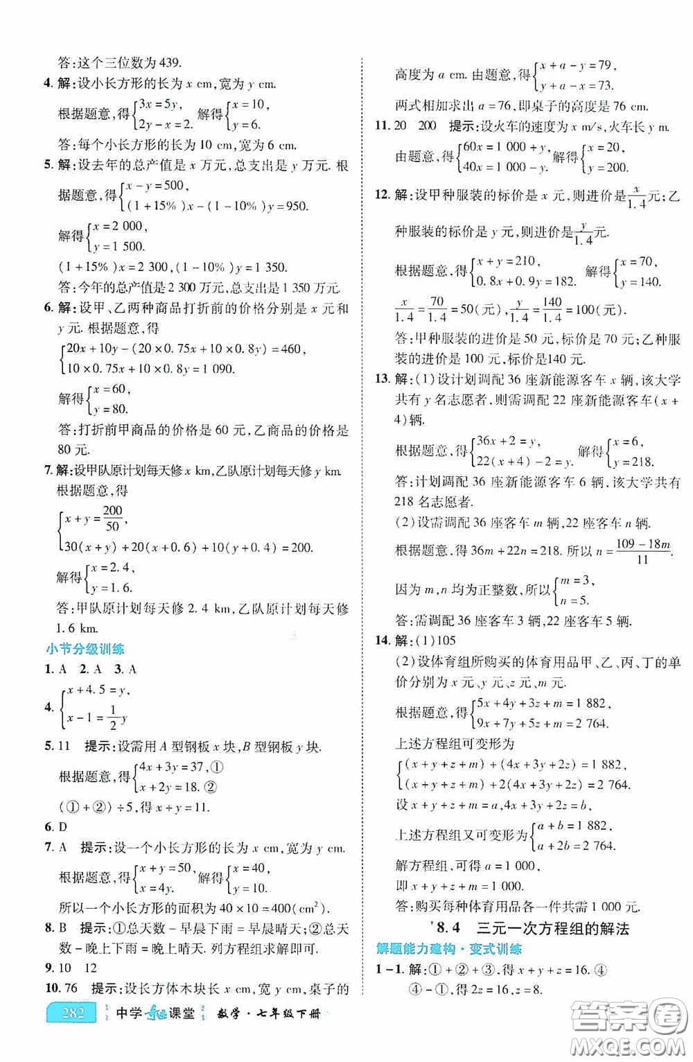 世紀(jì)英才中學(xué)奇跡課堂2020期末專題總復(fù)習(xí)七年級數(shù)學(xué)下冊人教版教材答案