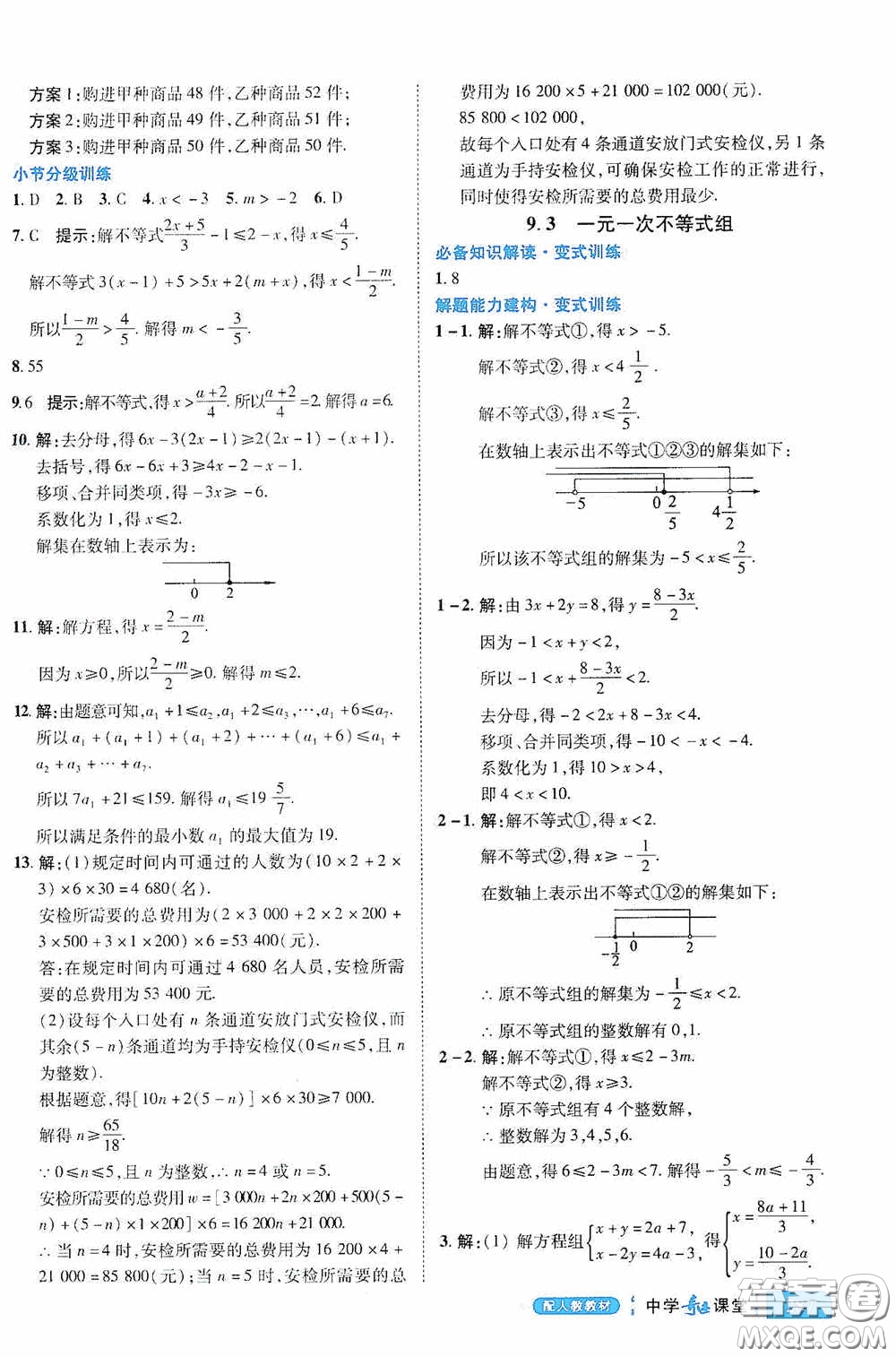 世紀(jì)英才中學(xué)奇跡課堂2020期末專題總復(fù)習(xí)七年級數(shù)學(xué)下冊人教版教材答案