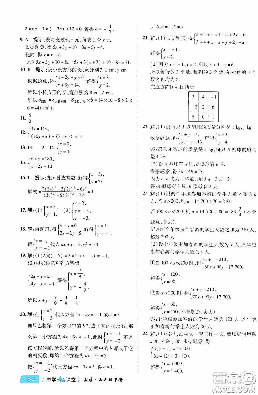 世紀(jì)英才中學(xué)奇跡課堂2020期末專題總復(fù)習(xí)七年級數(shù)學(xué)下冊人教版教材答案