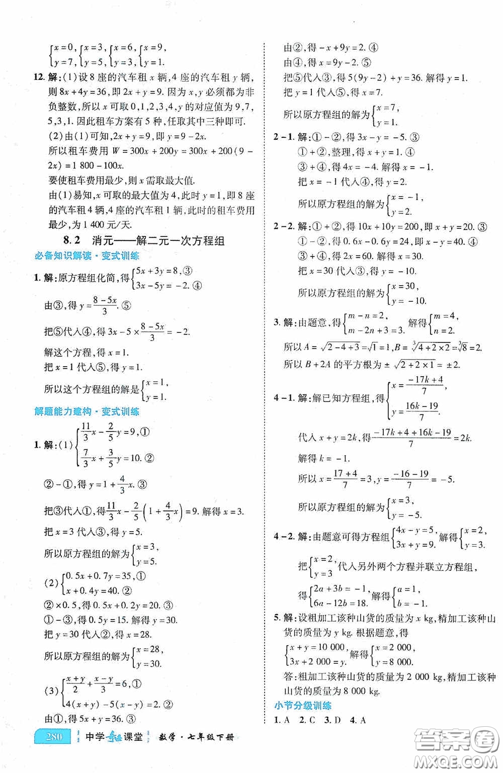 世紀(jì)英才中學(xué)奇跡課堂2020期末專題總復(fù)習(xí)七年級數(shù)學(xué)下冊人教版教材答案