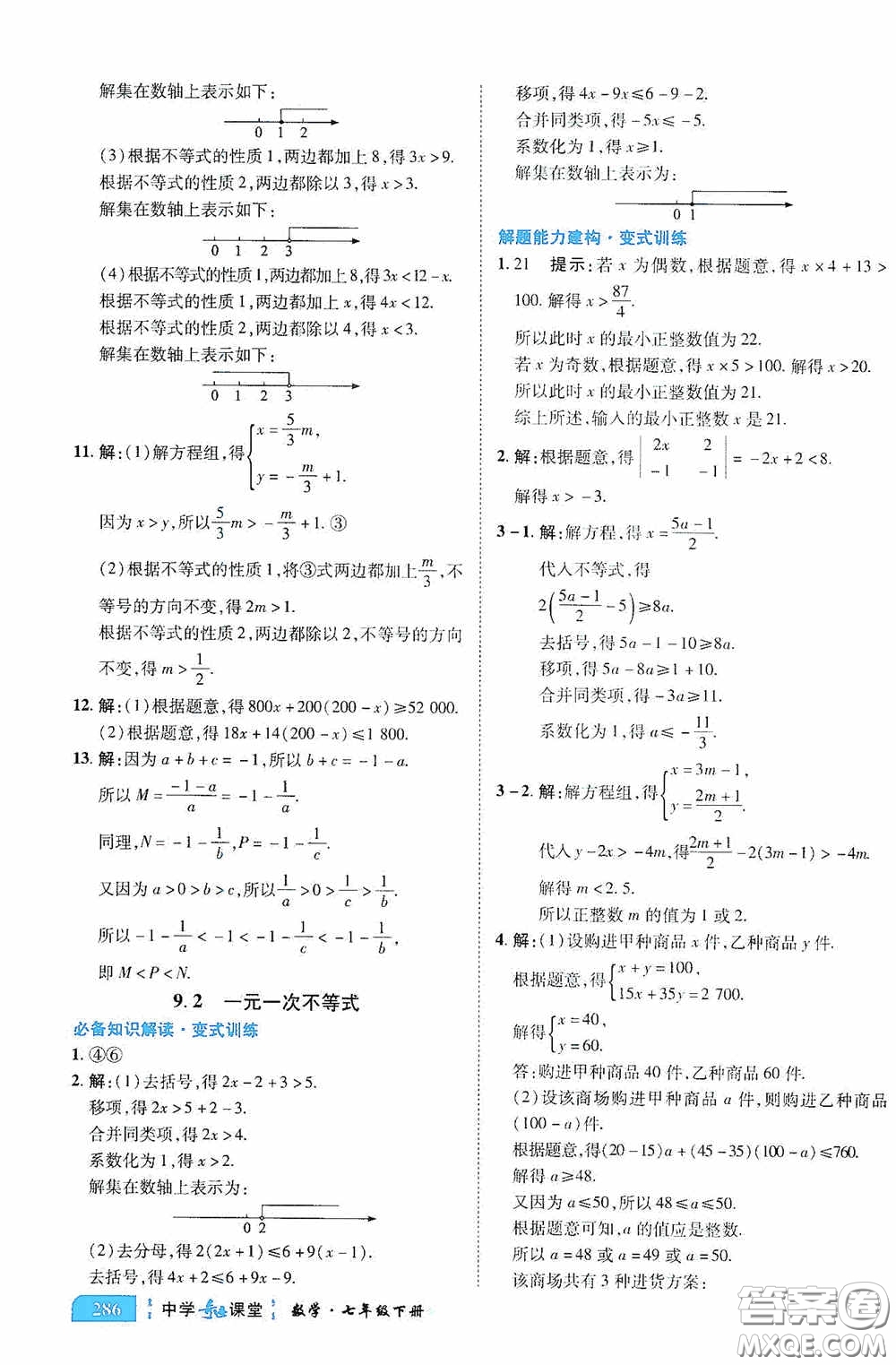 世紀(jì)英才中學(xué)奇跡課堂2020期末專題總復(fù)習(xí)七年級數(shù)學(xué)下冊人教版教材答案