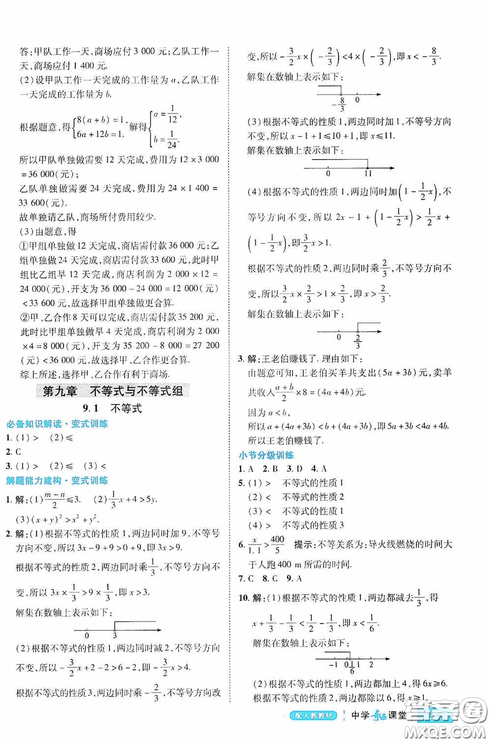 世紀(jì)英才中學(xué)奇跡課堂2020期末專題總復(fù)習(xí)七年級數(shù)學(xué)下冊人教版教材答案