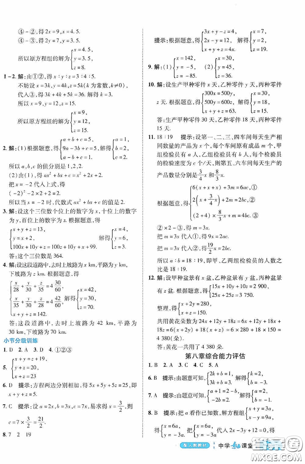 世紀(jì)英才中學(xué)奇跡課堂2020期末專題總復(fù)習(xí)七年級數(shù)學(xué)下冊人教版教材答案