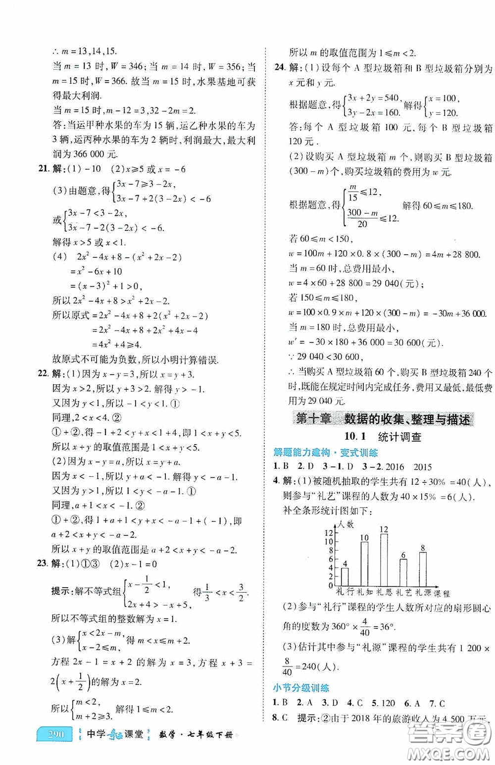 世紀(jì)英才中學(xué)奇跡課堂2020期末專題總復(fù)習(xí)七年級數(shù)學(xué)下冊人教版教材答案