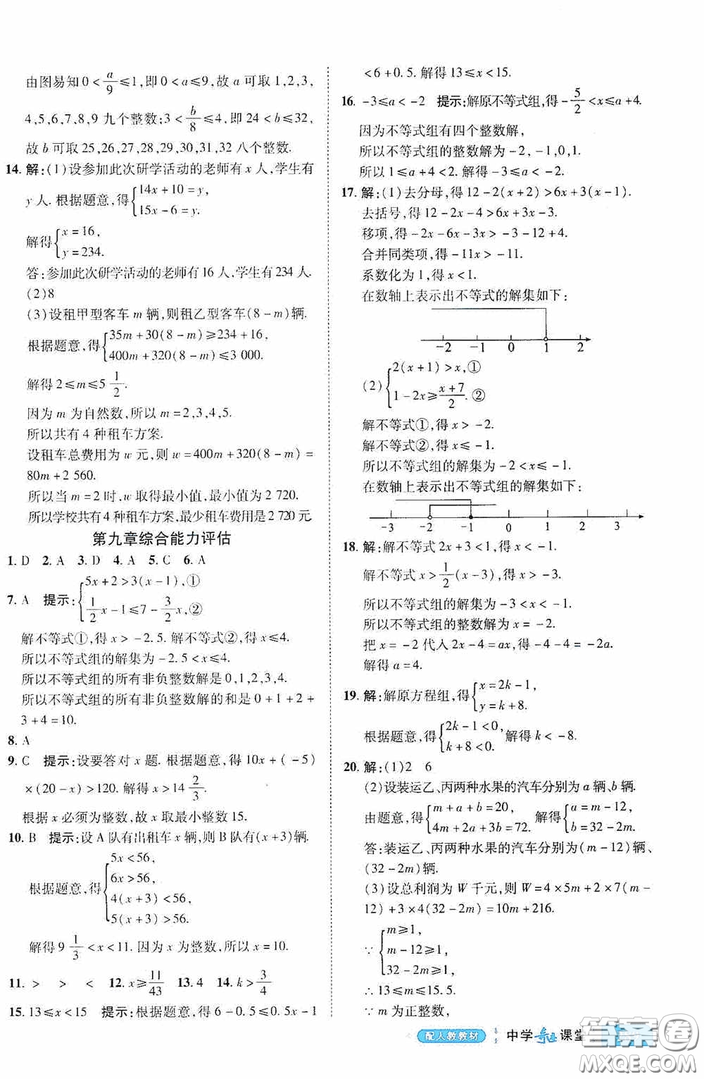 世紀(jì)英才中學(xué)奇跡課堂2020期末專題總復(fù)習(xí)七年級數(shù)學(xué)下冊人教版教材答案