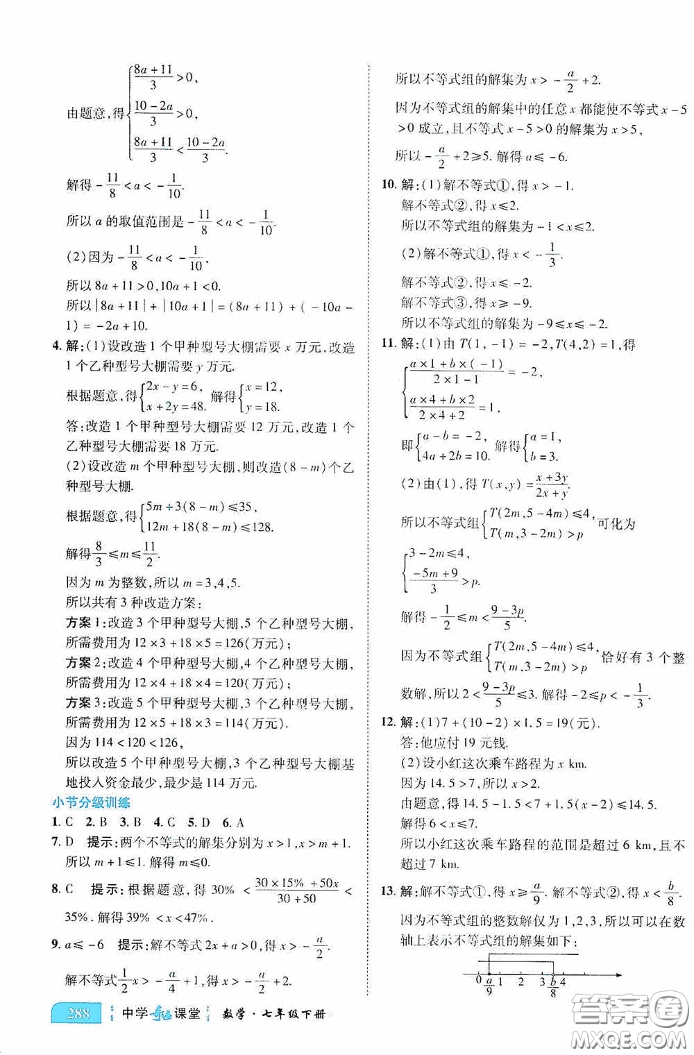 世紀(jì)英才中學(xué)奇跡課堂2020期末專題總復(fù)習(xí)七年級數(shù)學(xué)下冊人教版教材答案