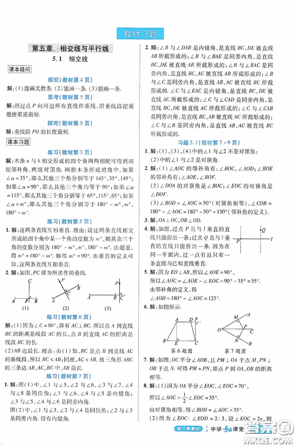 世紀(jì)英才中學(xué)奇跡課堂2020期末專題總復(fù)習(xí)七年級數(shù)學(xué)下冊人教版教材答案