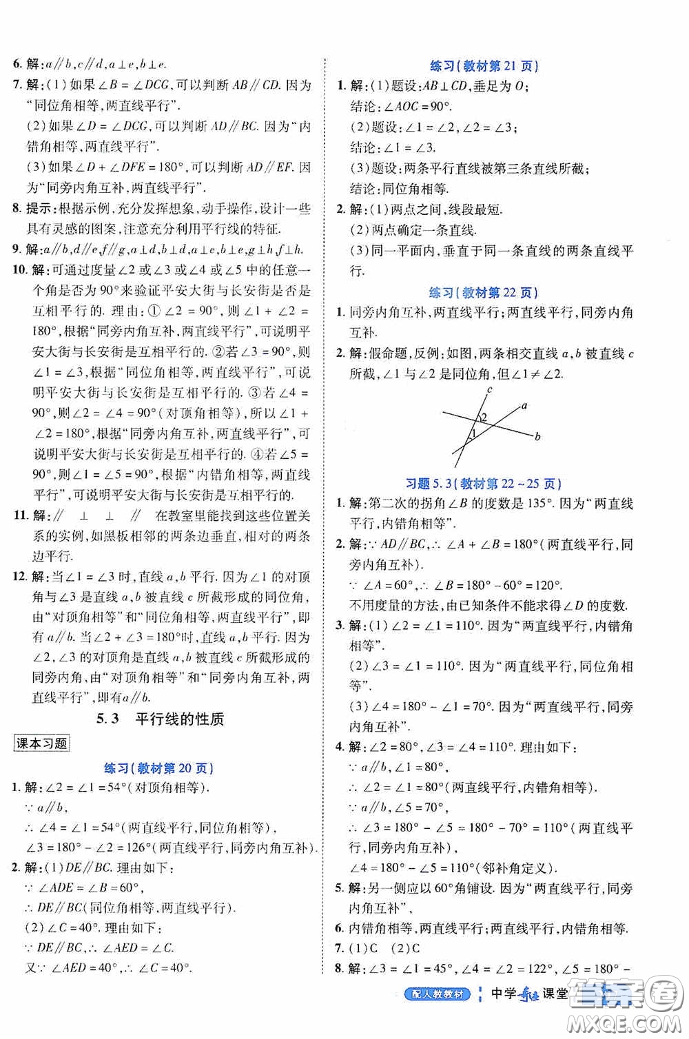 世紀(jì)英才中學(xué)奇跡課堂2020期末專題總復(fù)習(xí)七年級數(shù)學(xué)下冊人教版教材答案