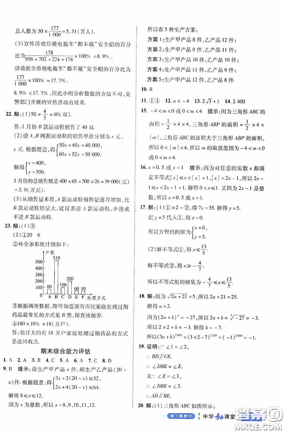 世紀(jì)英才中學(xué)奇跡課堂2020期末專題總復(fù)習(xí)七年級數(shù)學(xué)下冊人教版教材答案