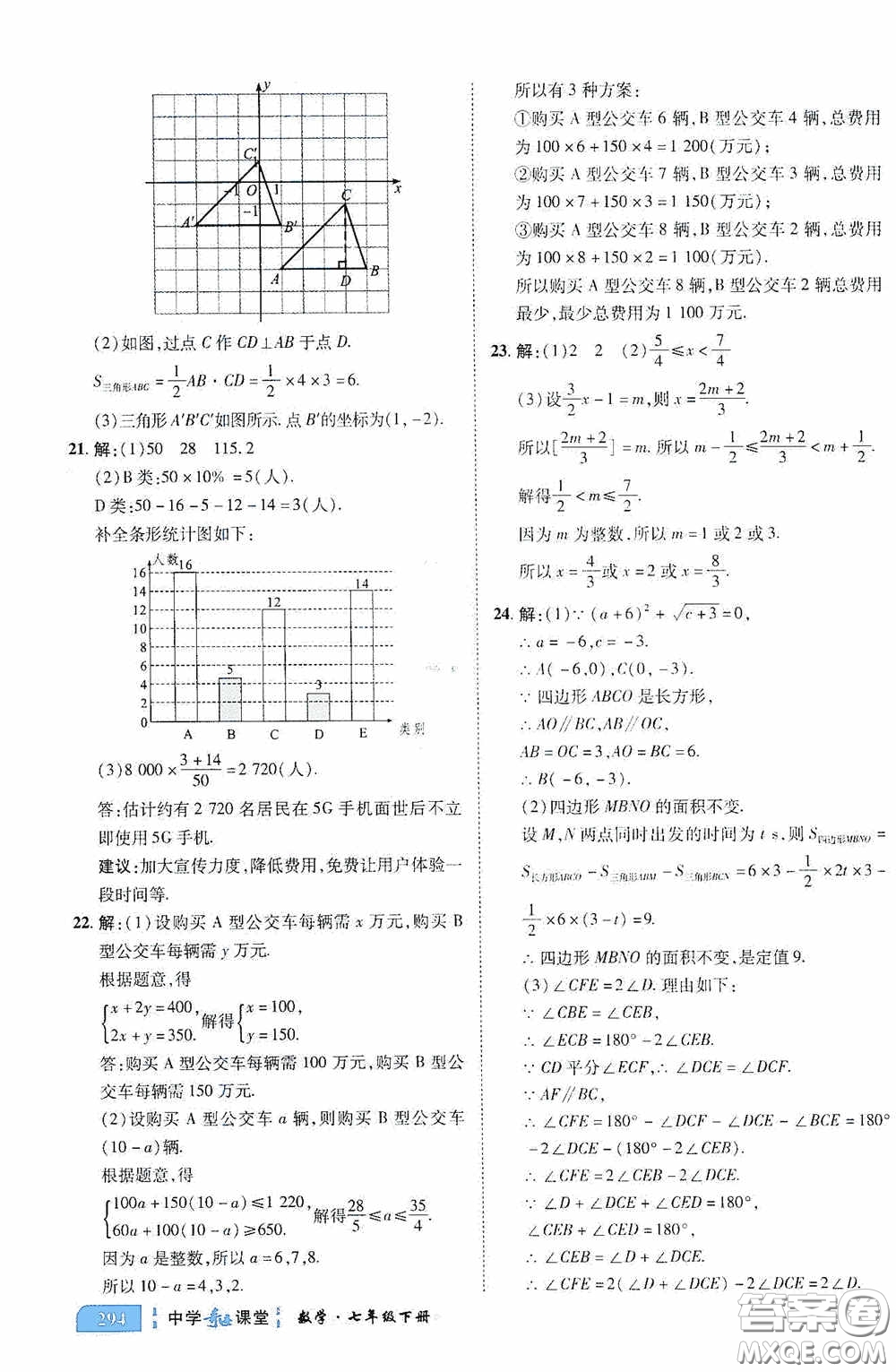 世紀(jì)英才中學(xué)奇跡課堂2020期末專題總復(fù)習(xí)七年級數(shù)學(xué)下冊人教版教材答案