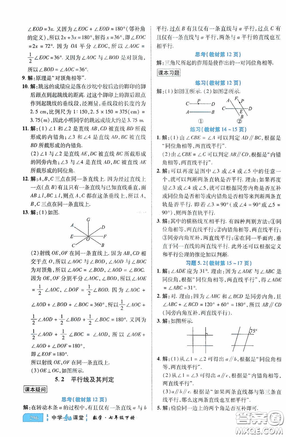 世紀(jì)英才中學(xué)奇跡課堂2020期末專題總復(fù)習(xí)七年級數(shù)學(xué)下冊人教版教材答案