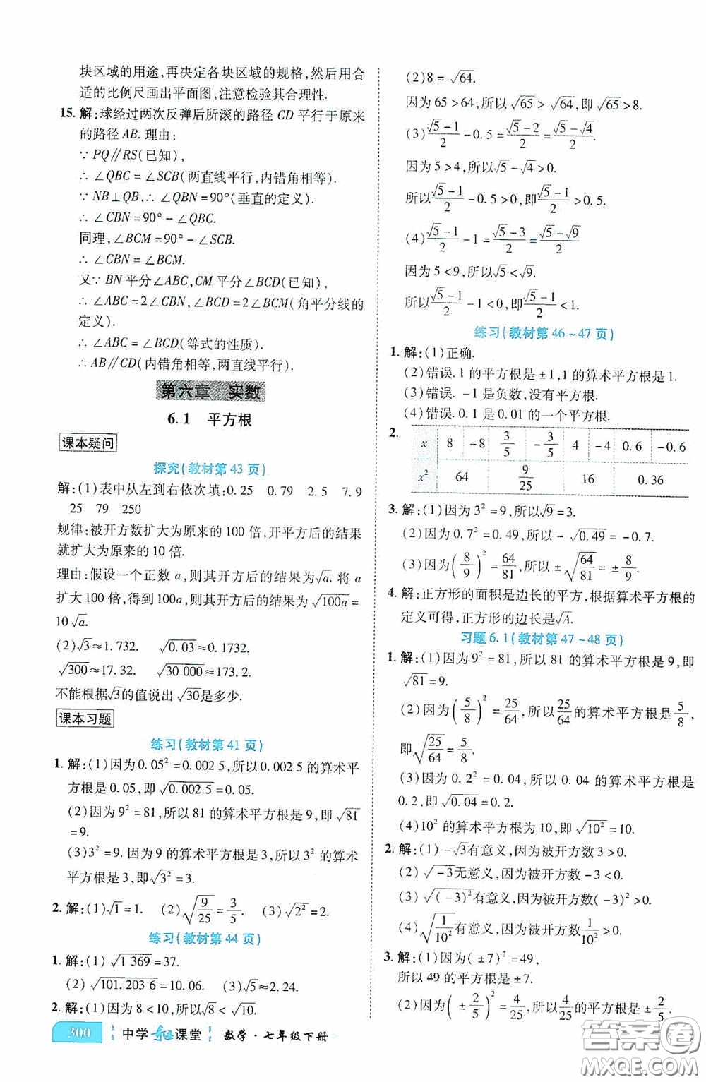 世紀(jì)英才中學(xué)奇跡課堂2020期末專題總復(fù)習(xí)七年級數(shù)學(xué)下冊人教版教材答案