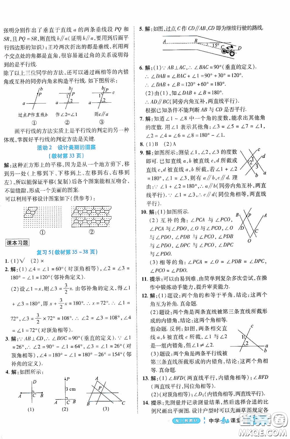 世紀(jì)英才中學(xué)奇跡課堂2020期末專題總復(fù)習(xí)七年級數(shù)學(xué)下冊人教版教材答案