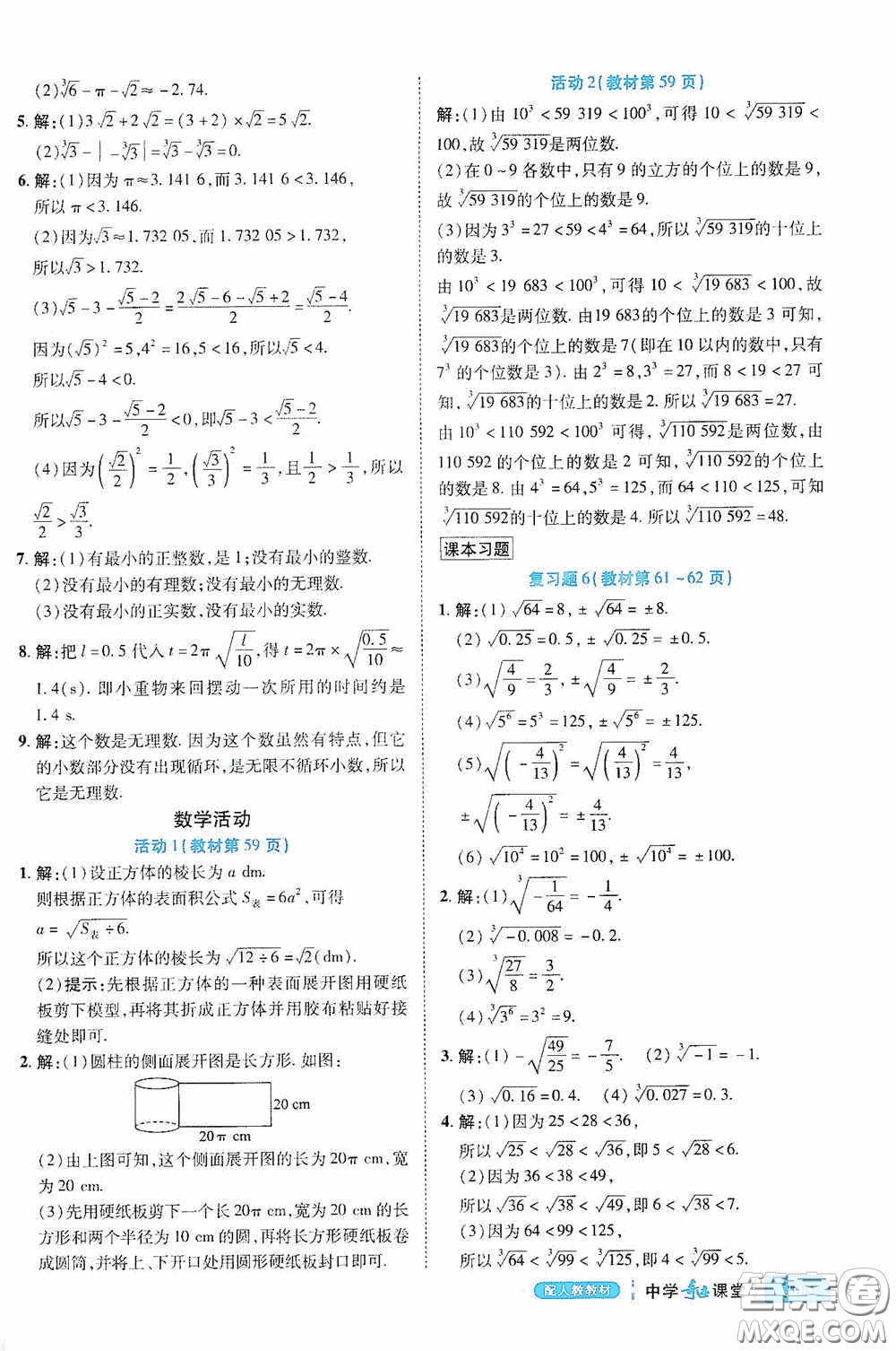 世紀(jì)英才中學(xué)奇跡課堂2020期末專題總復(fù)習(xí)七年級數(shù)學(xué)下冊人教版教材答案