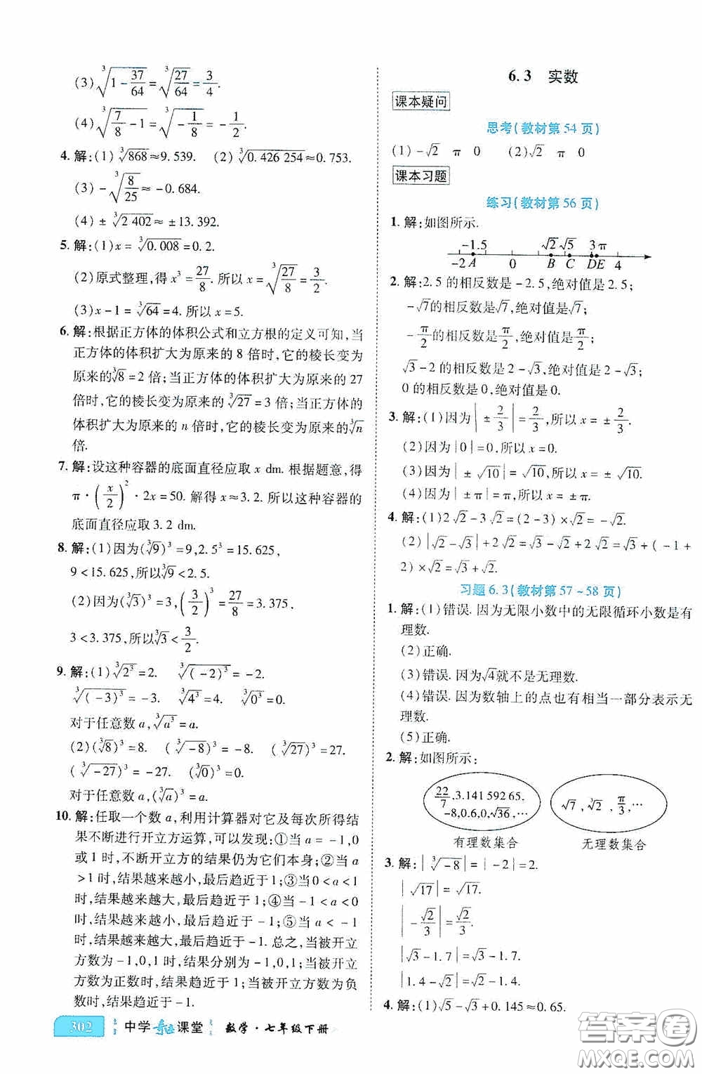 世紀(jì)英才中學(xué)奇跡課堂2020期末專題總復(fù)習(xí)七年級數(shù)學(xué)下冊人教版教材答案